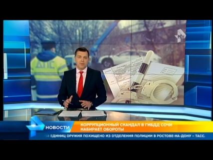 Сотрудник ГИБДД Сочи рассказал о коррупции внутри ведомства в Магадане « автомагадан