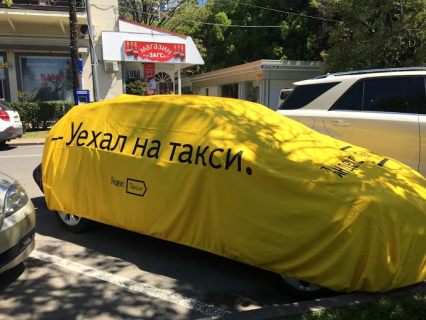 «Яндекс» надел чехлы с надписью «Уехали на такси» в Магадане « автомагадан