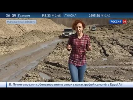 В Магаданской области пропали 30 километров дороги в Магадане « автомагадан