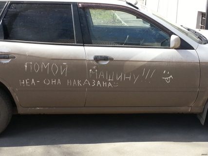 Где помыть машину в Магадане в Магадане « автомагадан